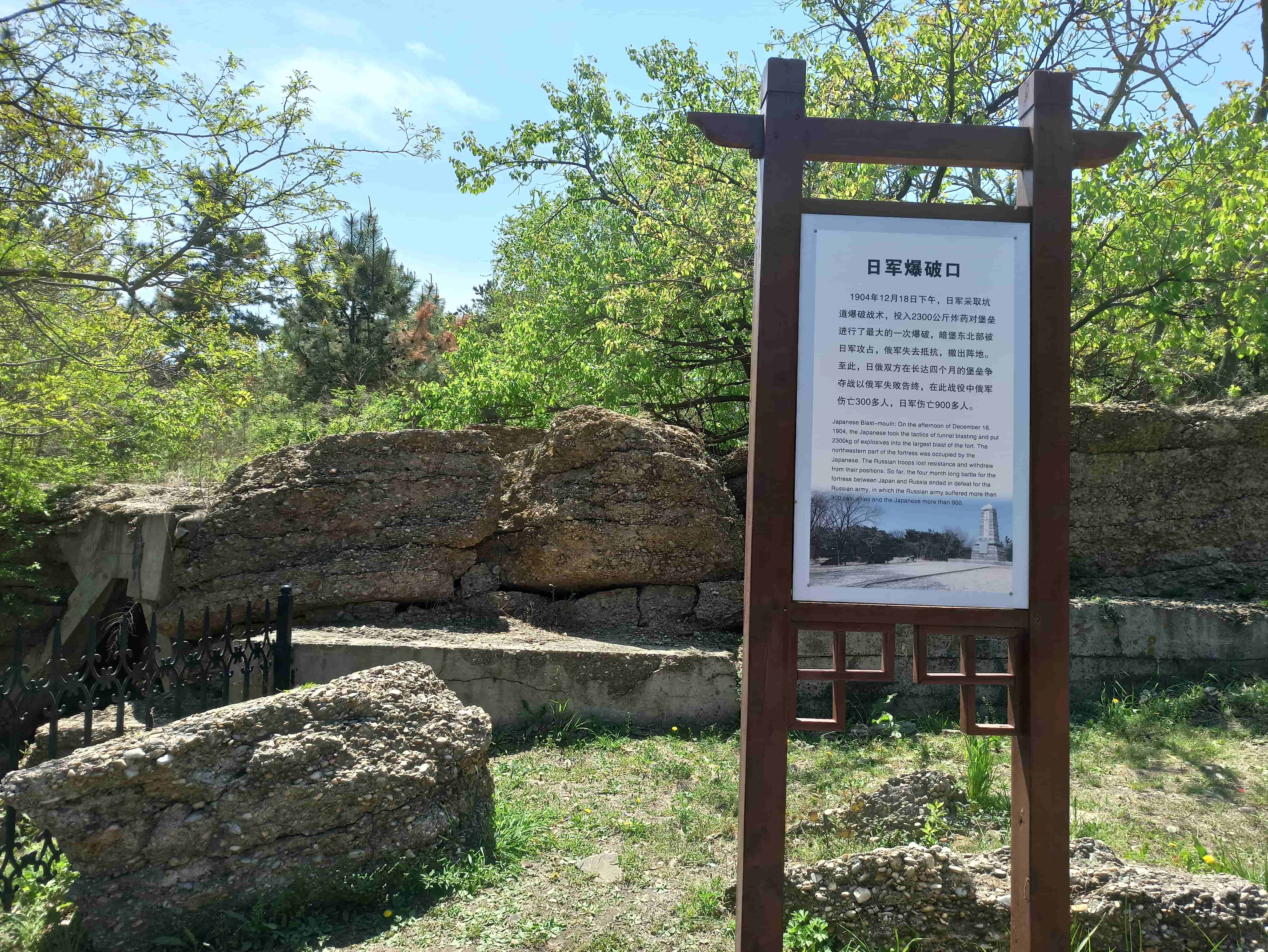 東雞冠山 - 日軍爆破口