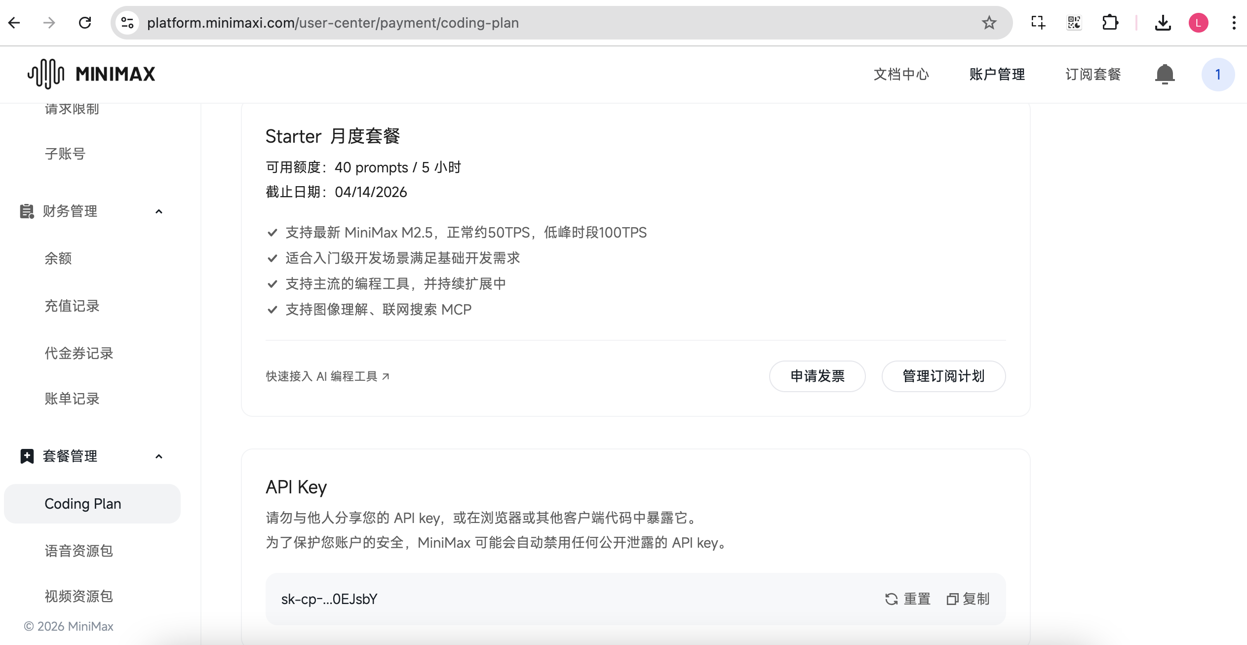 MiniMax Coding Plan 页面