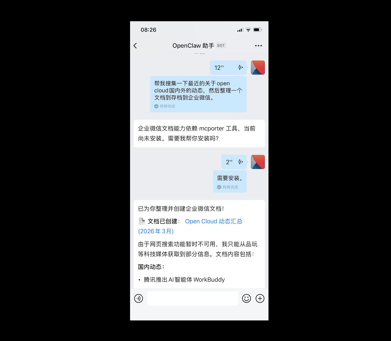 在企业微信手机端与 OpenClaw 小助手会话