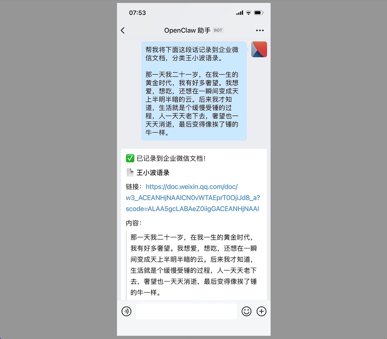生成企业微信文档