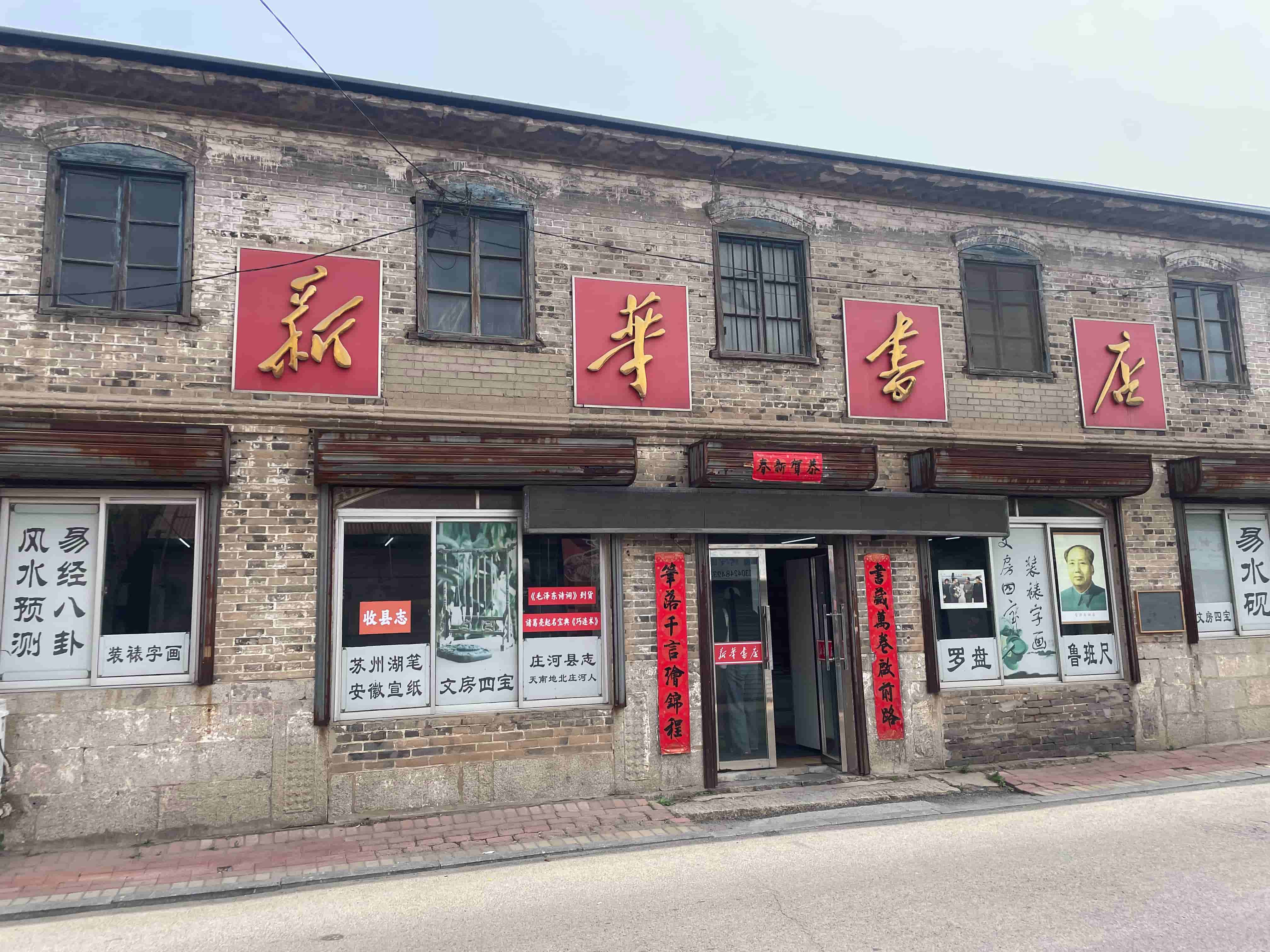 新華書店