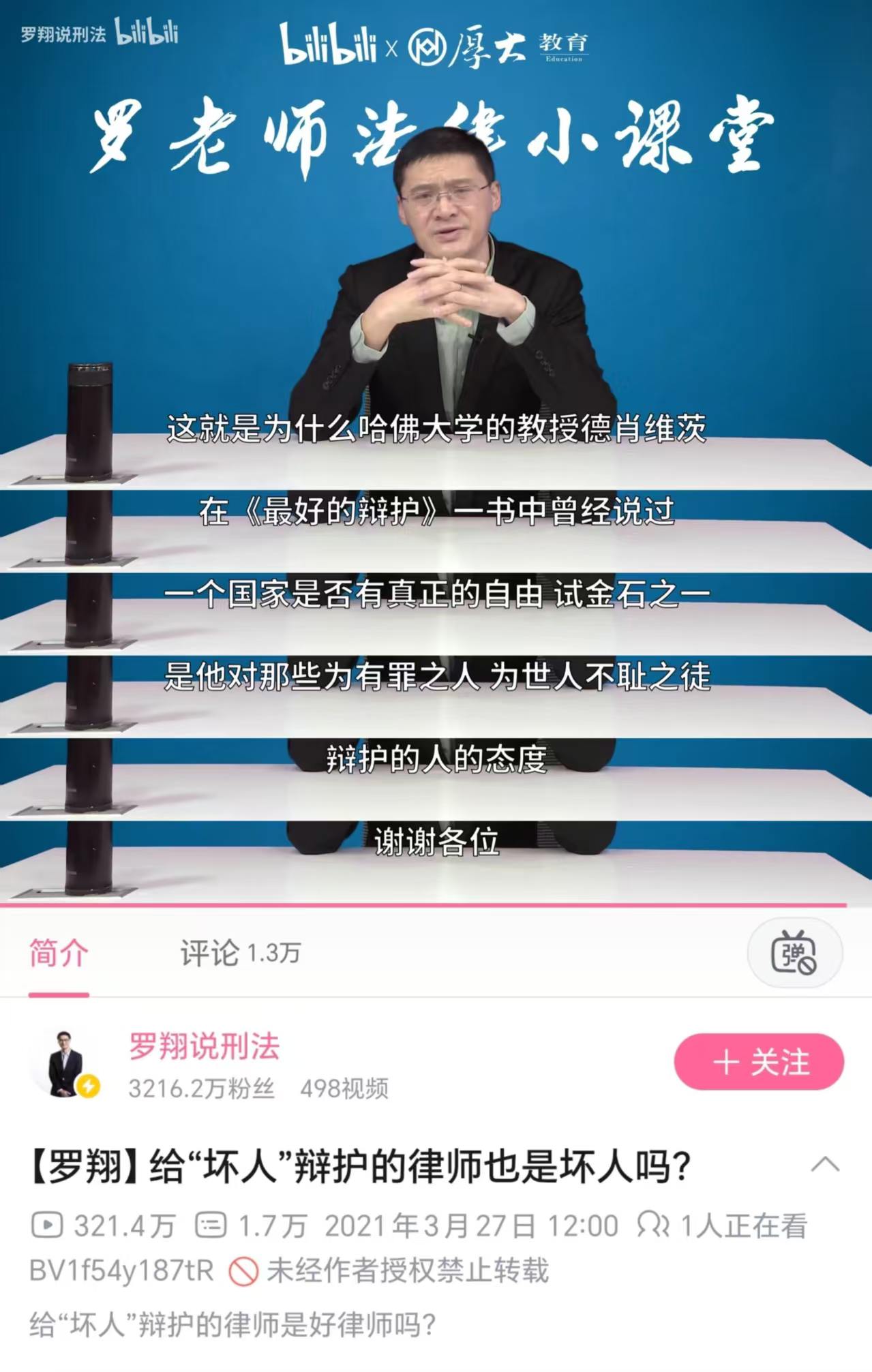 罗翔:给坏人辩护的律师也是坏人吗?