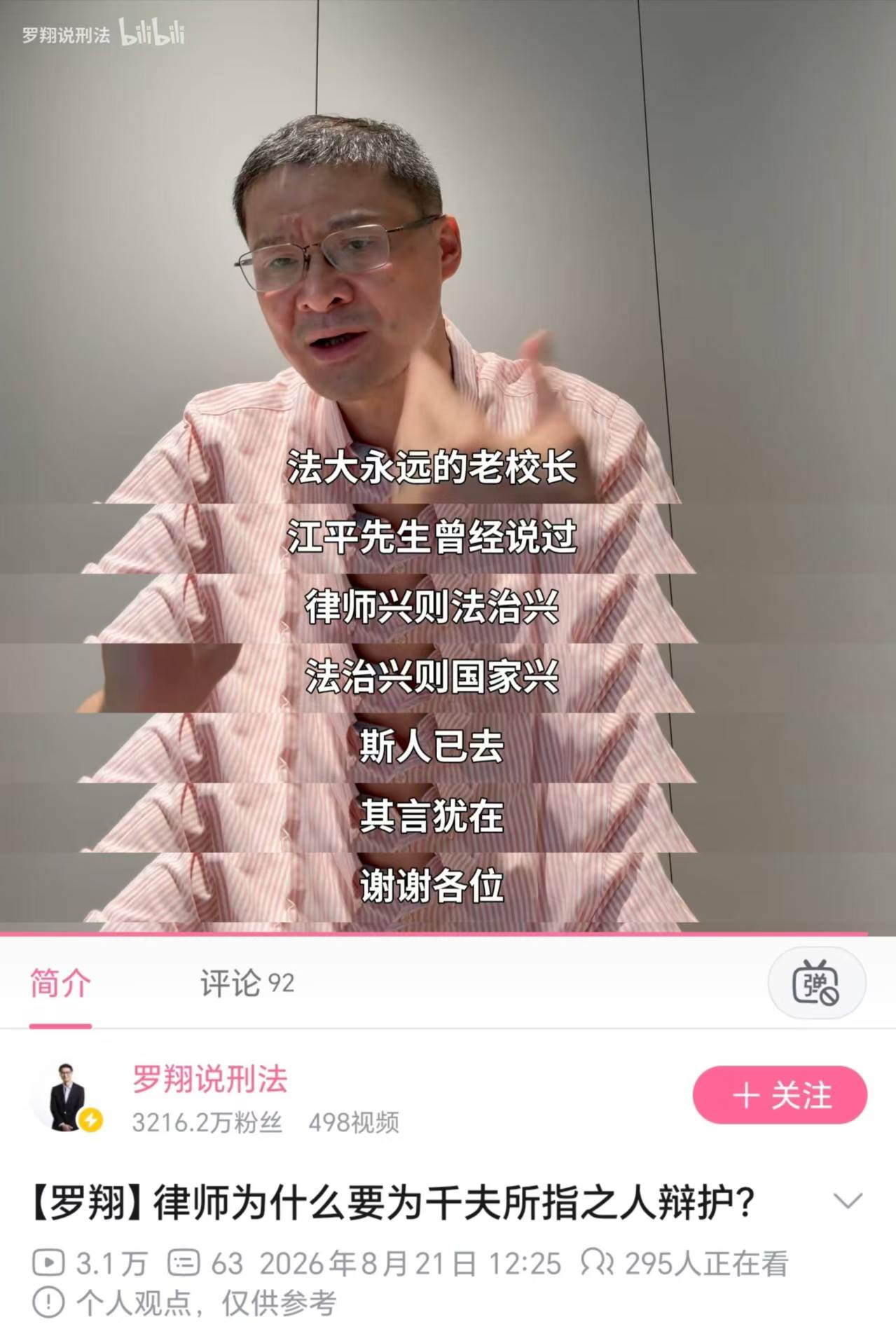 罗翔:律师为什么要为千夫所指之人辩护?