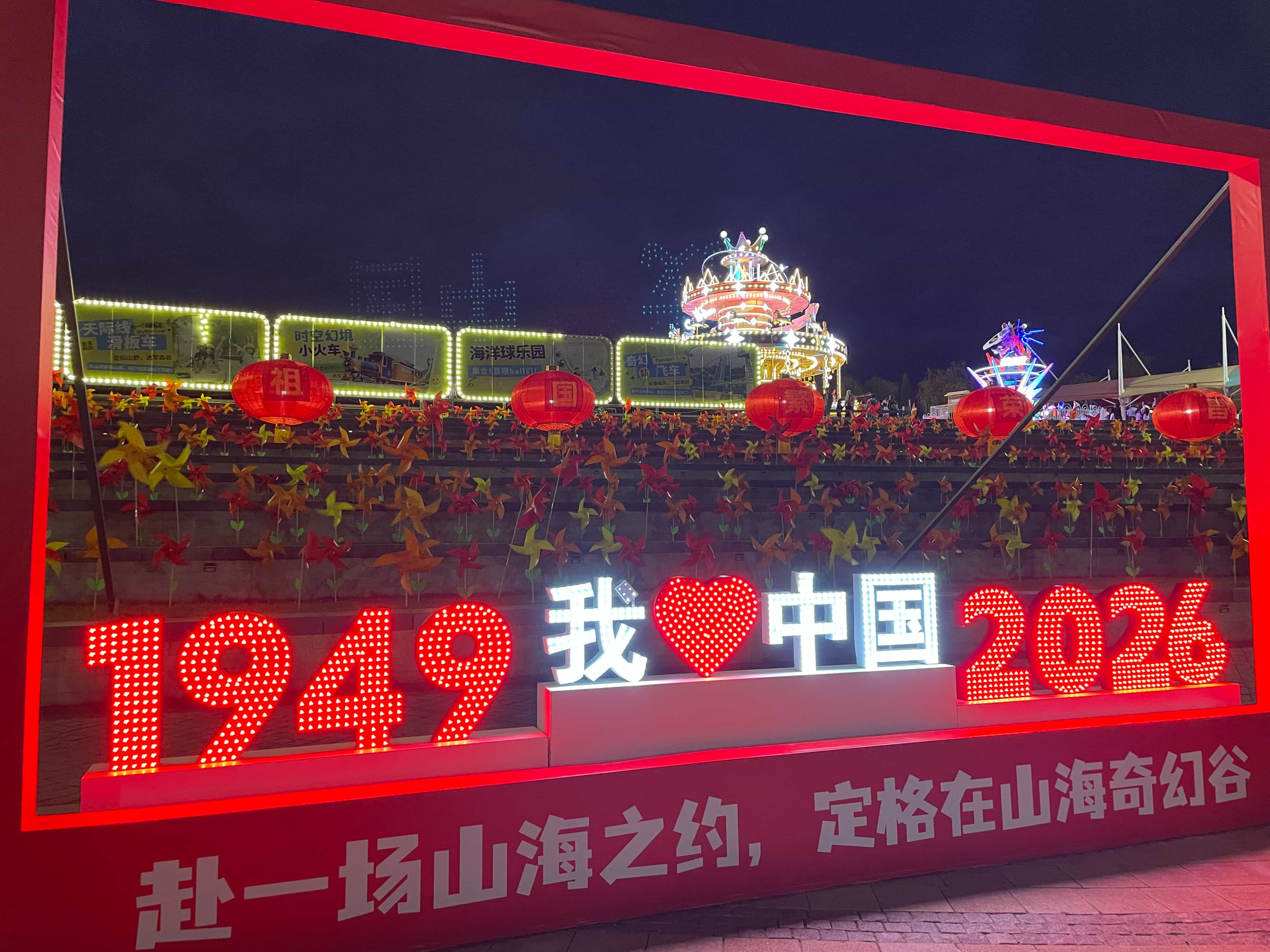山海奇幻谷